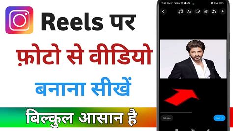 Instagram Reels Par Photo Se Video Kaise Banaye।how To Make Photo Video