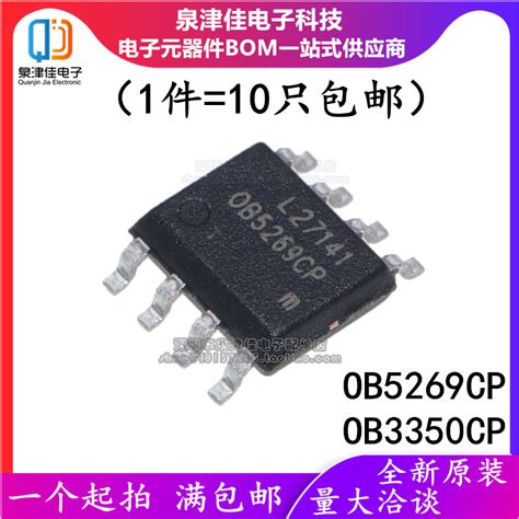 Ob5269cp电源芯片贴片8脚0b5269cp集成块电源开关管理ic Ob3350cp虎窝淘