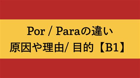 【スペイン語文法】関係代名詞el La Los Las Queとは？意味と使い方を例文と共に解説！deleb2 はるカタルーニャ