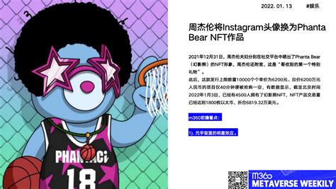 M360传赢 元宇宙｜周杰伦将instagram头像换为phanta Bear Nft作品