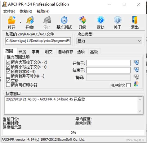 Misc：压缩包取证（zip爆破、明文攻击、伪加密、crc32碰撞） Crc32加密文件怎样解密 Csdn博客