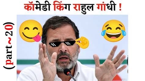 👉rahul Gandhi Latest Funny Videos 🤣 Pappu Comedy Videol Pappu Ke Karname😜 Funny Jockes Rahul