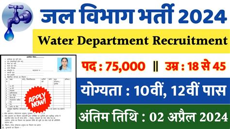 Jal Vibhag Vacancy Water Department