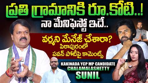 Ramulamma Exclusive Interview With Kakinada YCP MP Candidate