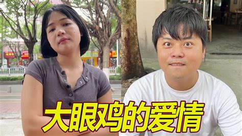 兩個女人，同時愛上大眼雞，到底選哪個？ 大眼雞漁樂時光 Youtube