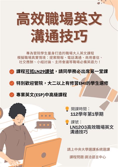 國立中央大學管理學院 語言中心112學年度第1學期學術英文eap專業英文esp課程來囉