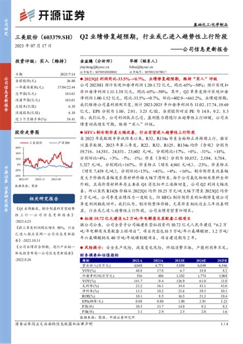 Q2业绩修复超预期，行业或已进入趋势性上行阶段