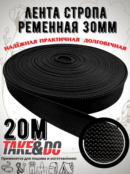 Стропа окантовочная черная 30мм. 20 метров - купить с доставкой по ...