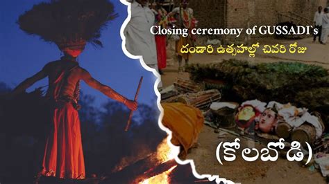 closing ceremony of GUSSADI's (DANDARI) | KOLABODI | #gondi #gondisongs ...