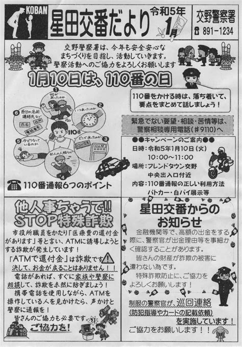 妙見東自治会 妙見東広報と回覧 令和5年1月17日