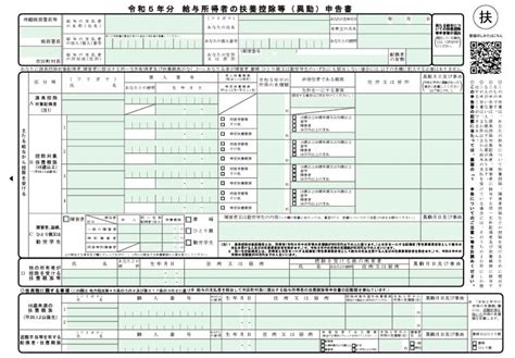 【入力用excel】 給与所得者の扶養控除等 異動 申告書 令和5年分 らくらくpdf