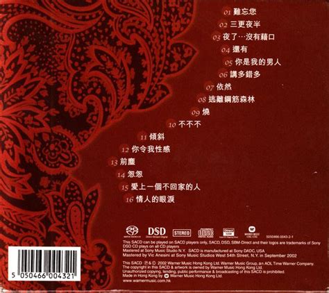 林忆莲Best Collection2004 SACD DSD DSF dtshot