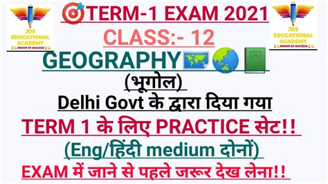 Bhugol Ka Paper 12th Class 2021 Geography Sample Paper Class 12 2021