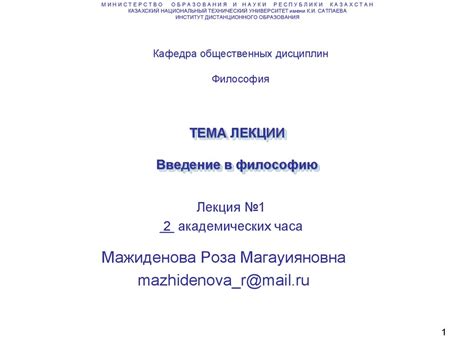 Введение в философию. (Лекция 1) - презентация онлайн