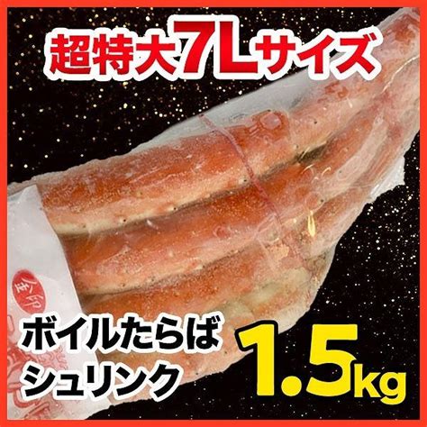 かに カニ 蟹 たらばがに タラバガニ ボイル 特大 15kg 極太 シュリンク包装 【送料無料】 117 藤仲屋食品焼津さかな