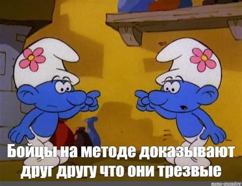 Создать мем "смурфики сластена, смурфики 90-х мультик, смурфики ...