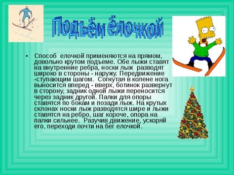 Метод елочки