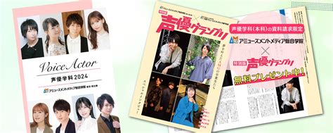 声優専門の学校【東京】 アミューズメントメディア総合学院 東京