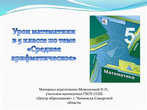 Среднее арифметическое - презентация онлайн