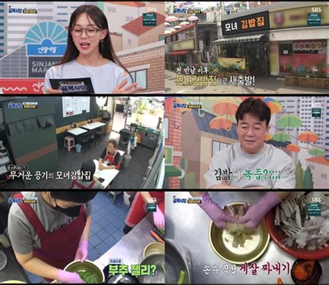 ‘골목식당 하남 석바대 모녀김밥 게장‧묵은지‧불오징어 김밥 신메뉴