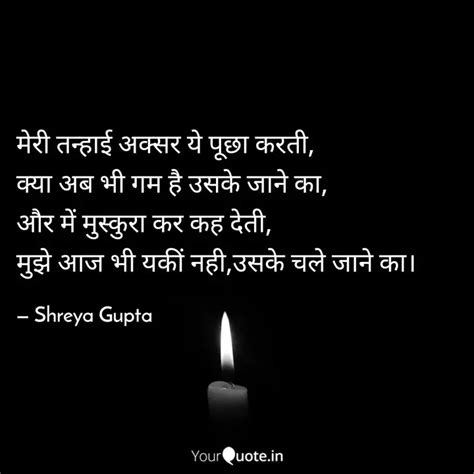 मेरी तन्हाई अक्सर ये पूछा Quotes And Writings By Shreya Gupta