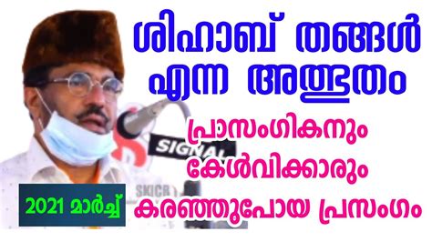 ABDU SAMAD SAMADANI ശഹബ തങങളനന അതഭത YouTube