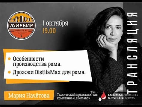 Особенности производства рома. Дрожжи DistilaMax для рома. - YouTube
