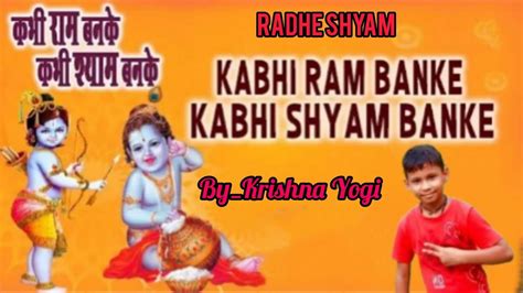 Kabhi Ram Banke Kabhi Shyam Banke कभी राम बनके कभी श्याम बनके The