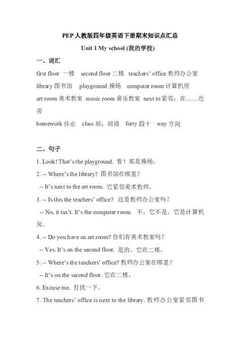 人教版pep四年级英语下册unit1 6期末知识点汇总 21世纪教育网