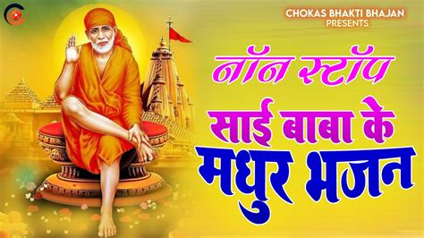 Non Stop Sai Baba Ke Madhur Bhajan