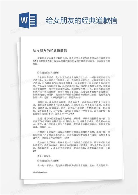 给女朋友的经典道歉信模板下载 道歉 图客巴巴