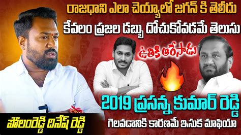 Polamreddy Dinesh Reddy Exclusive Full Interview Tdp