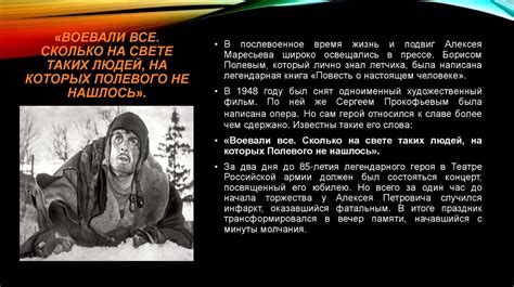Алексей Маресьев. Подвиг длиною в жизнь - презентация онлайн