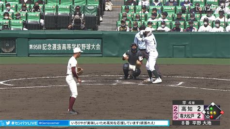 【動画】【センバツ高校野球】専大松戸 高知 2回裏 専大松戸・平野 大地の打席。一死一塁、カウント1 2から投のフィルダースチョイスで