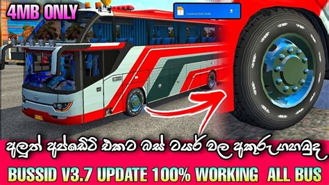 bussid v3 7 update mod අලත අපඩට එකට බස ඔකකටම ටයර වල අකර