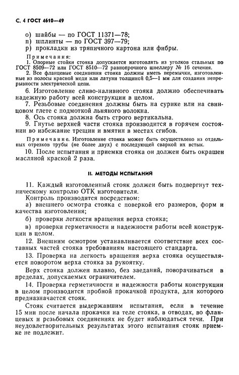 Скачать ГОСТ 4610-49 Оборудование сливо-наливное для горючих и ...