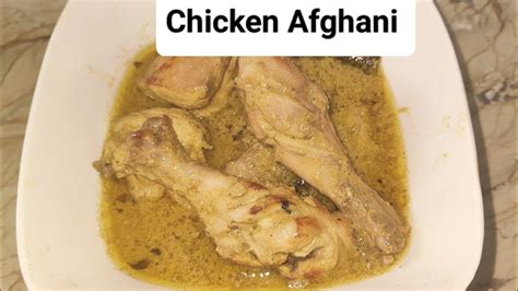 Chicken Afghani Recipe Easy Way To Make This With Delicious Gravy Youtube Cooking Homemade