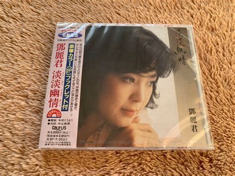 Yahooオークション 新品未開封 1995年日本盤cd テレサ・テン 淡淡幽