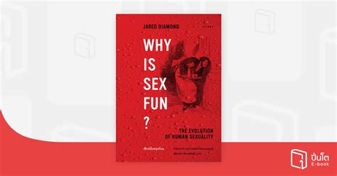 เซ็กซ์นั้นสนุกไฉน วิวัฒนาการด้านเพศวิถีของมนุษย์ Why Is Sex Fun The