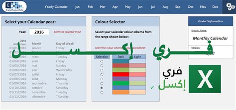 قالب التقويم البسيط والتفاعلي ومجالات عمله 2023 فري إكسل