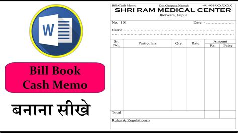 Ms Word Bill Book Kaise Banaye YouTube