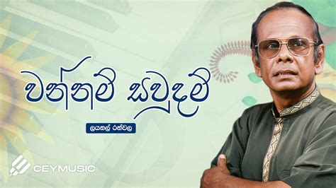 Sinhala Awurudu Songs Wannam Saudam වන්නම් සවුදම් Ajantha