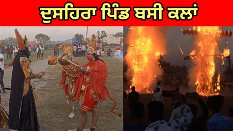 Dussehra Ground Bassi Kalan Chabbewal Hoshiarpur Youtube