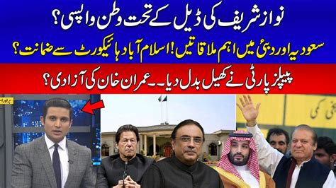 PPP Huge Surprise Imran Khan Want NRO Nawaz Sharif S Plan