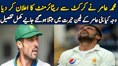 Muhammad Amir Announce Retirement From Test Cricket Youtube