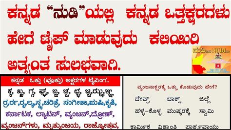 Learn Kannada Otthakshara Typing