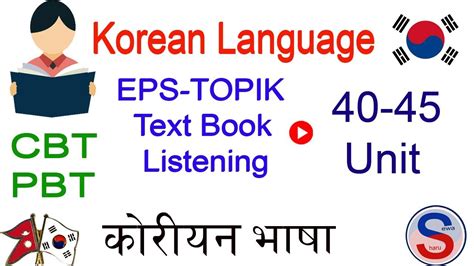 Eps Topik Thewa Korean Listening Unit Learn Korean Language