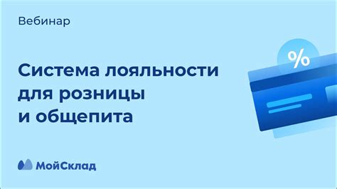 Системы лояльности в рознице и общепите как увеличить продажи на 20