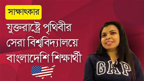 যকতরষটর উচচশকষ Higher Study in USA পথবর সর