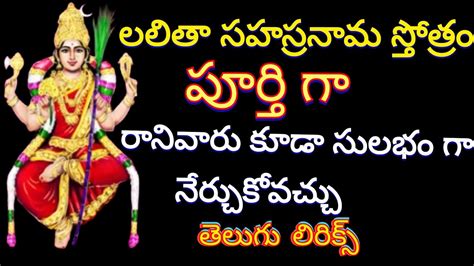 లలత సహసరనమ సతతర lalitha sahasranamam stotram parayanam full